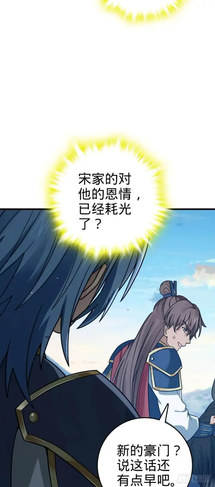 漫画《大王饶命》806 天帝之位第3张图