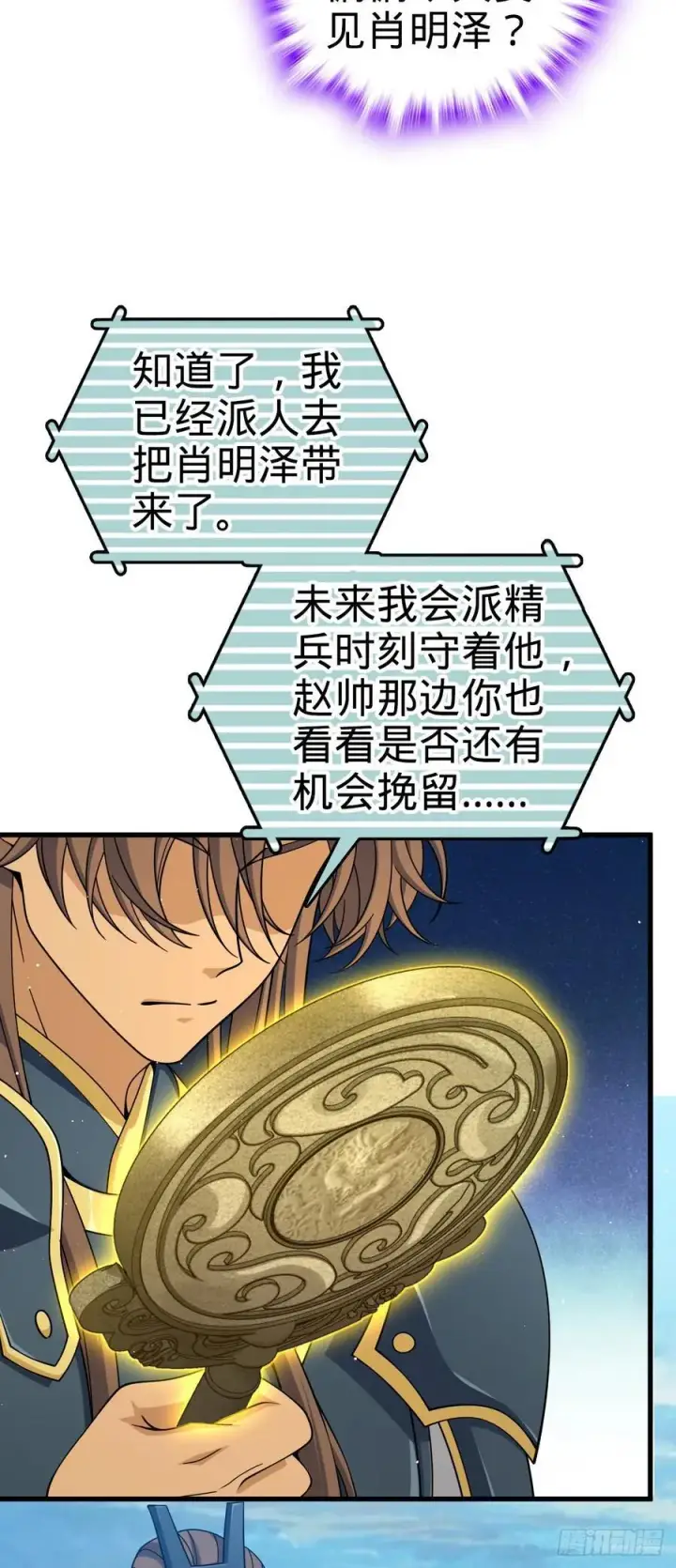 漫画《大王饶命》806 天帝之位第30张图