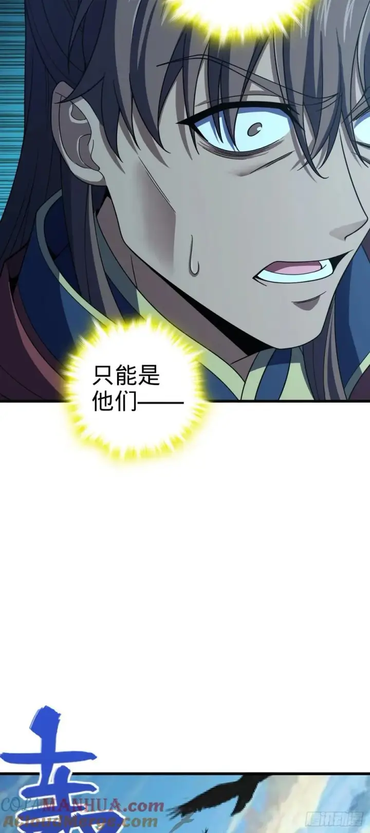 漫画《大王饶命》806 天帝之位第34张图