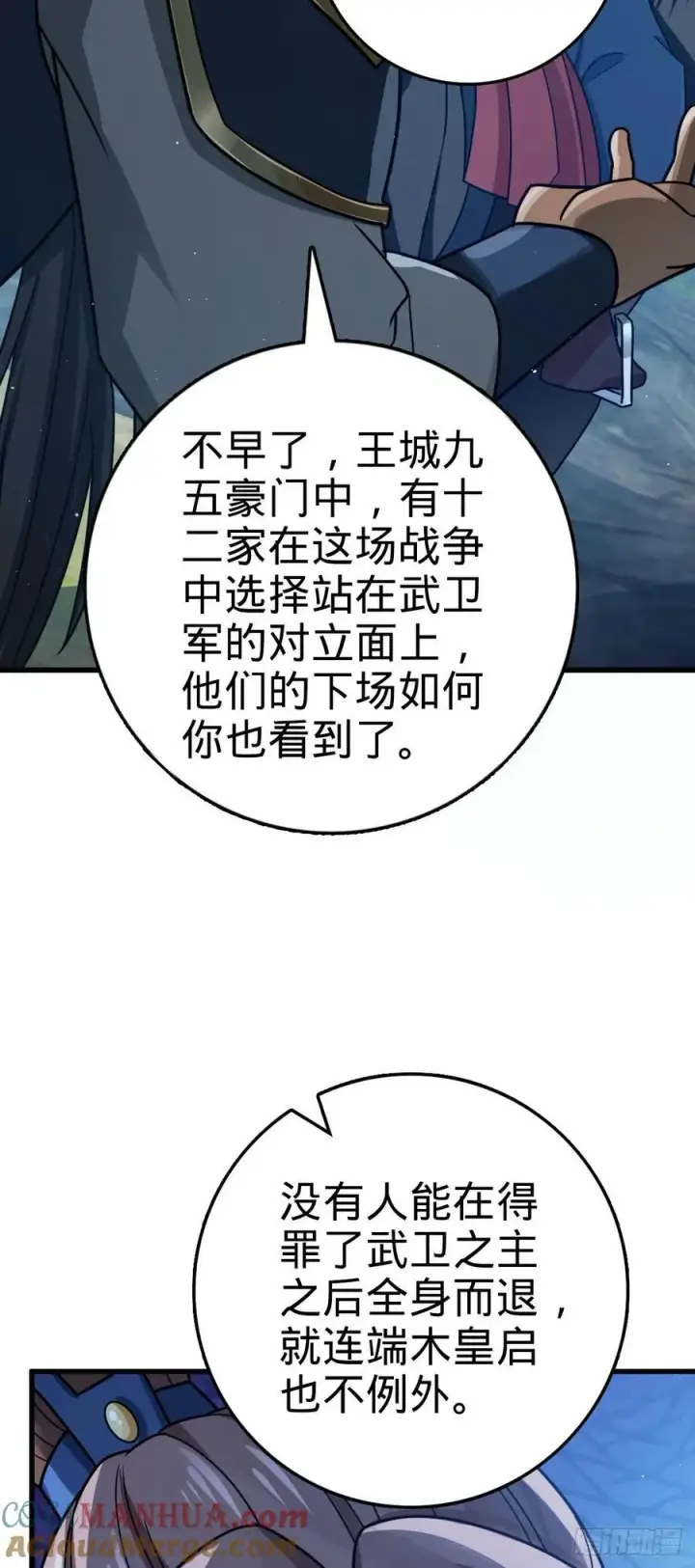 漫画《大王饶命》806 天帝之位第4张图