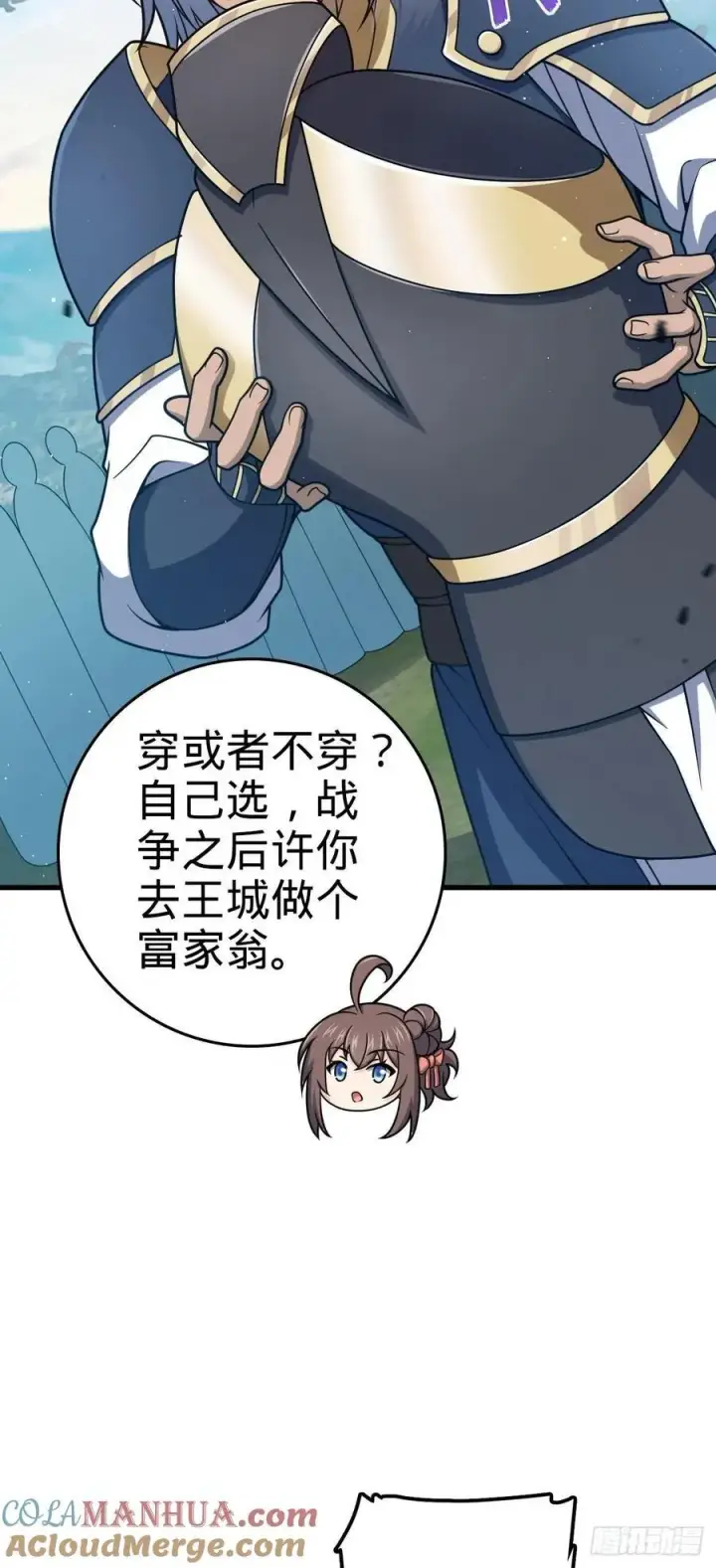 漫画《大王饶命》806 天帝之位第43张图