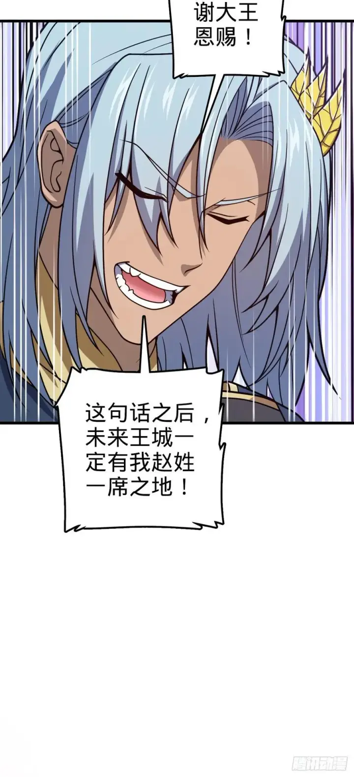漫画《大王饶命》806 天帝之位第44张图