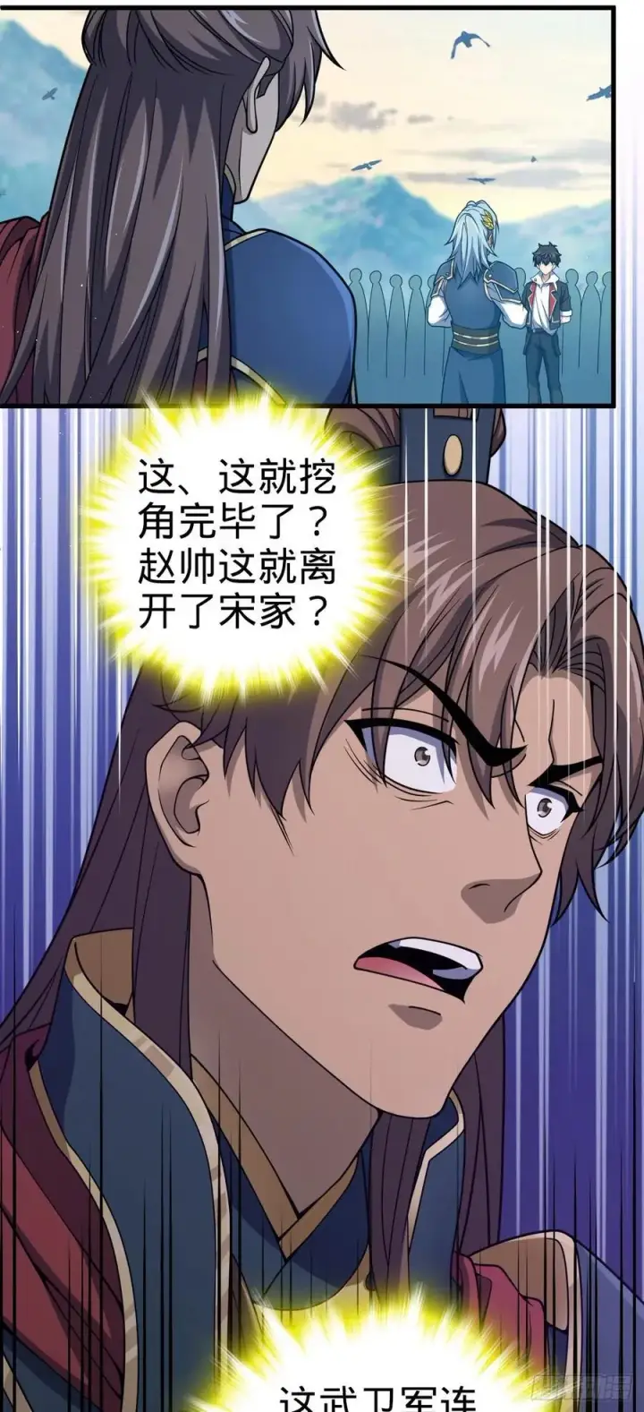 漫画《大王饶命》806 天帝之位第45张图