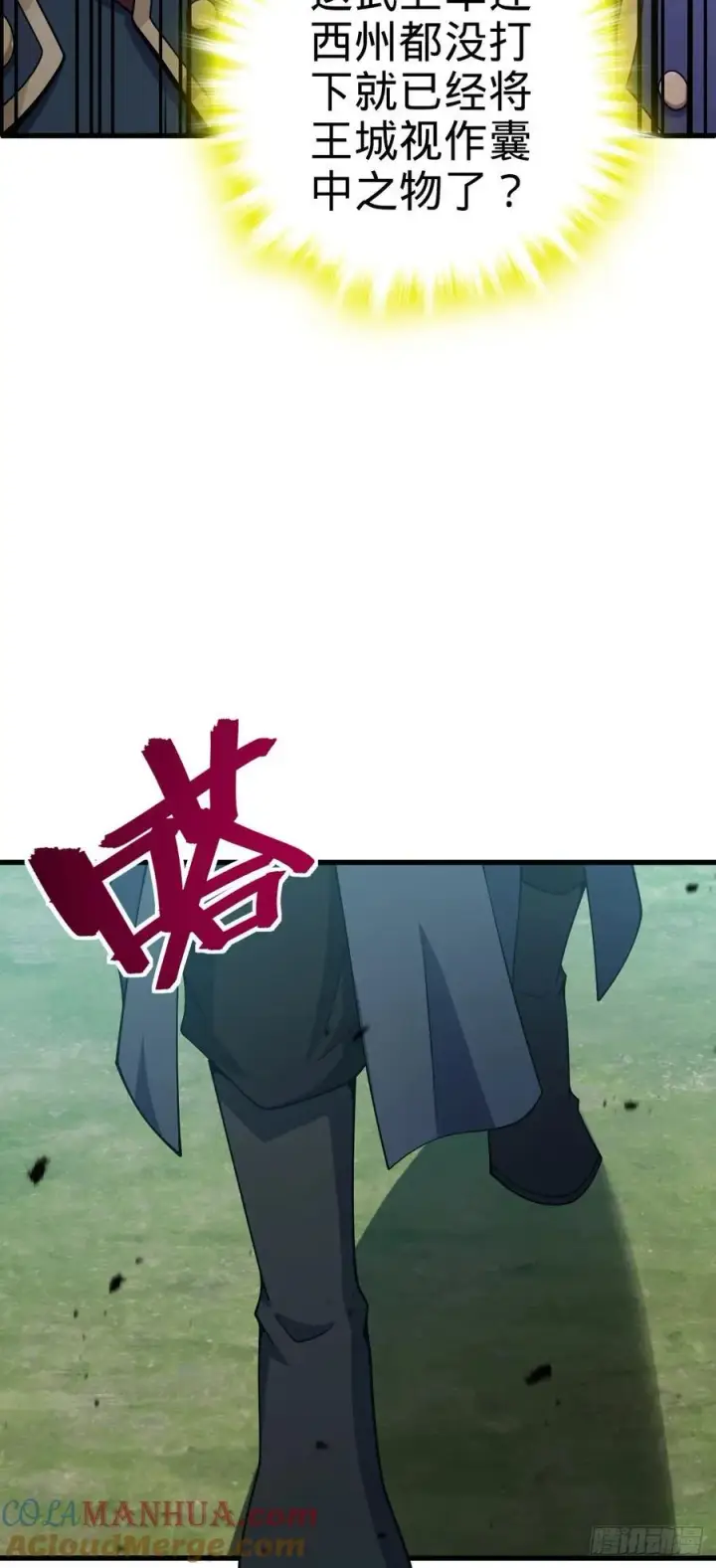 漫画《大王饶命》806 天帝之位第46张图
