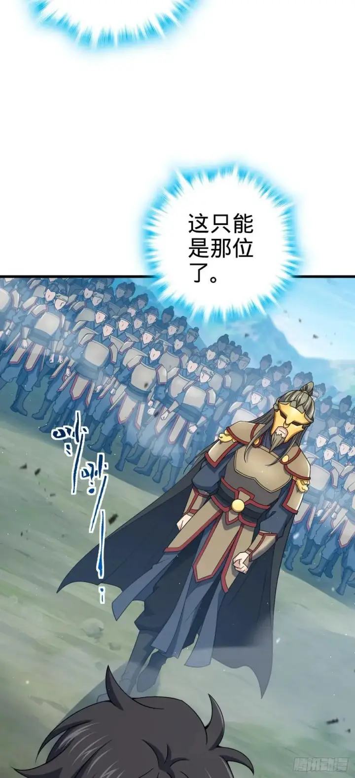 漫画《大王饶命》806 天帝之位第48张图