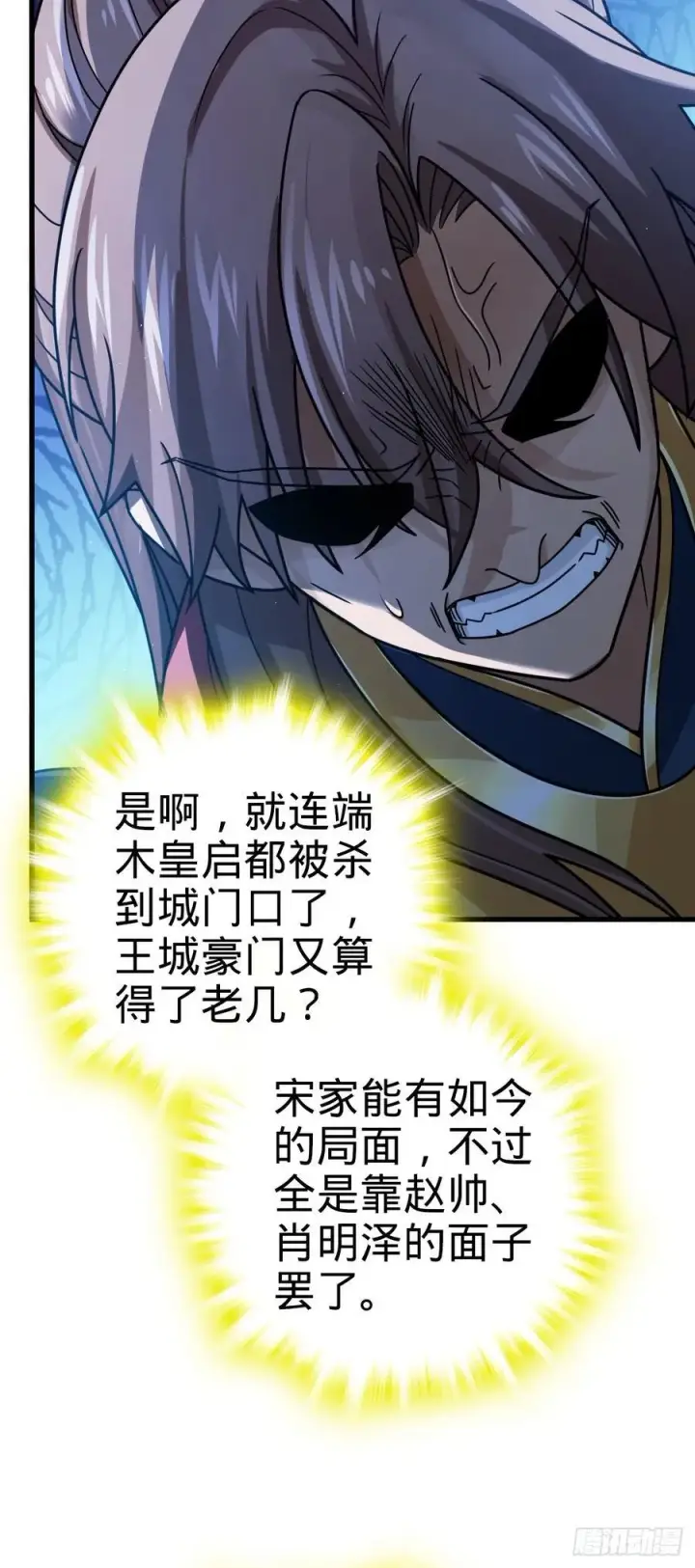 漫画《大王饶命》806 天帝之位第5张图