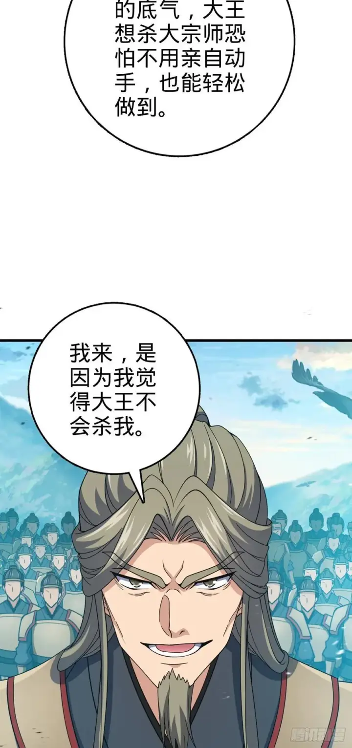 漫画《大王饶命》806 天帝之位第54张图