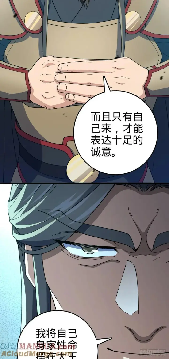 漫画《大王饶命》806 天帝之位第55张图