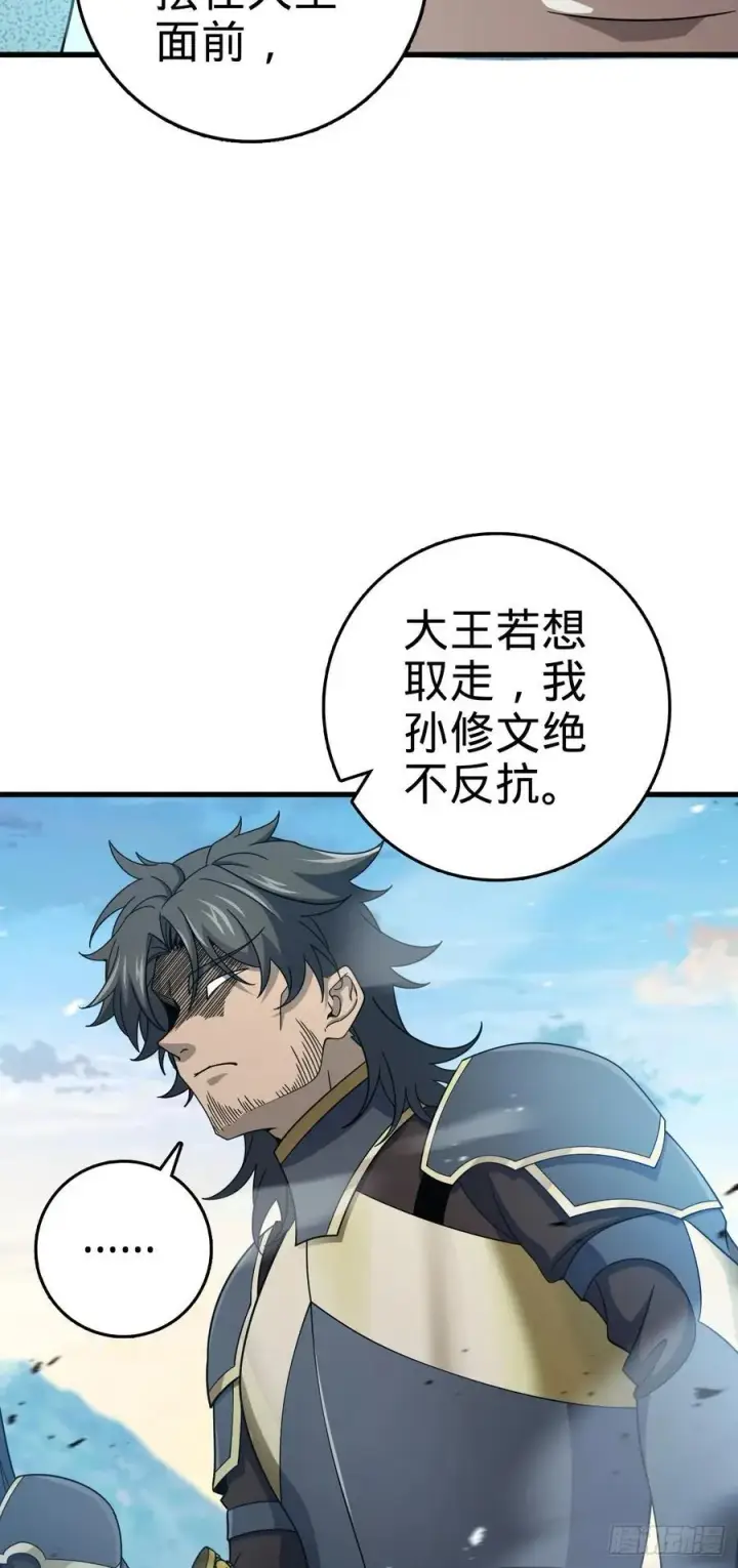 漫画《大王饶命》806 天帝之位第56张图