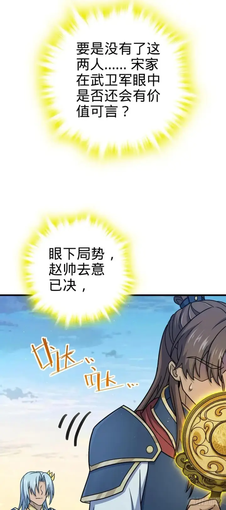 漫画《大王饶命》806 天帝之位第6张图