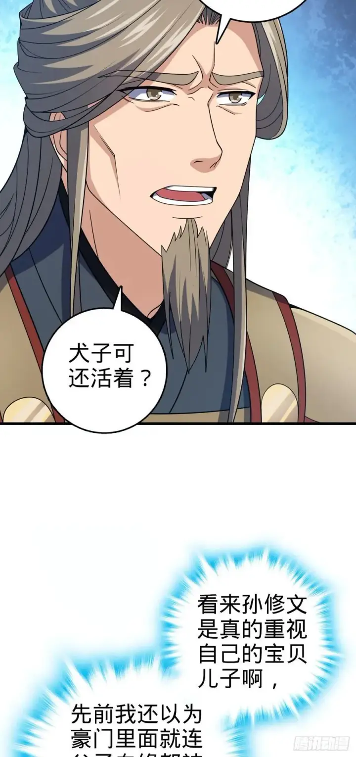 漫画《大王饶命》806 天帝之位第60张图