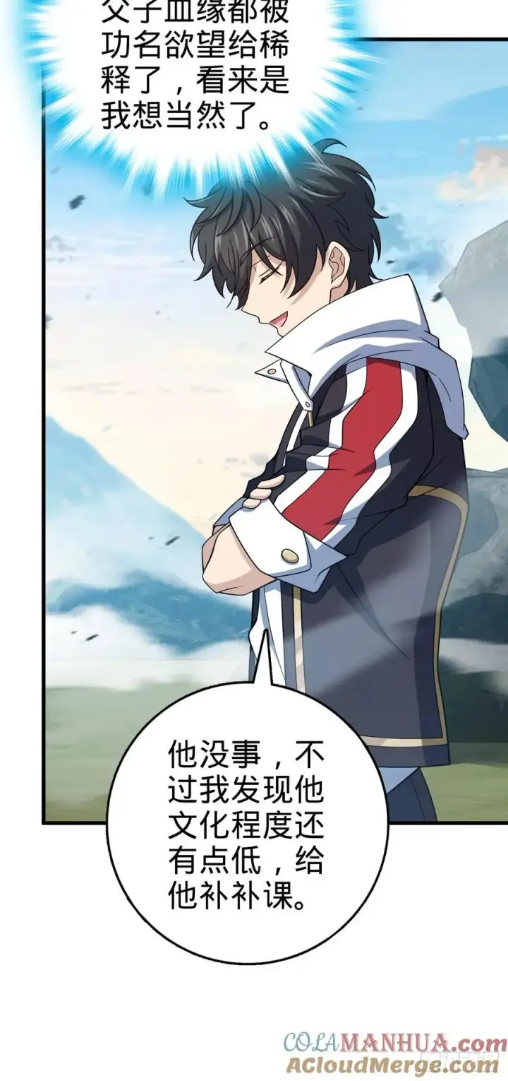 漫画《大王饶命》806 天帝之位第61张图