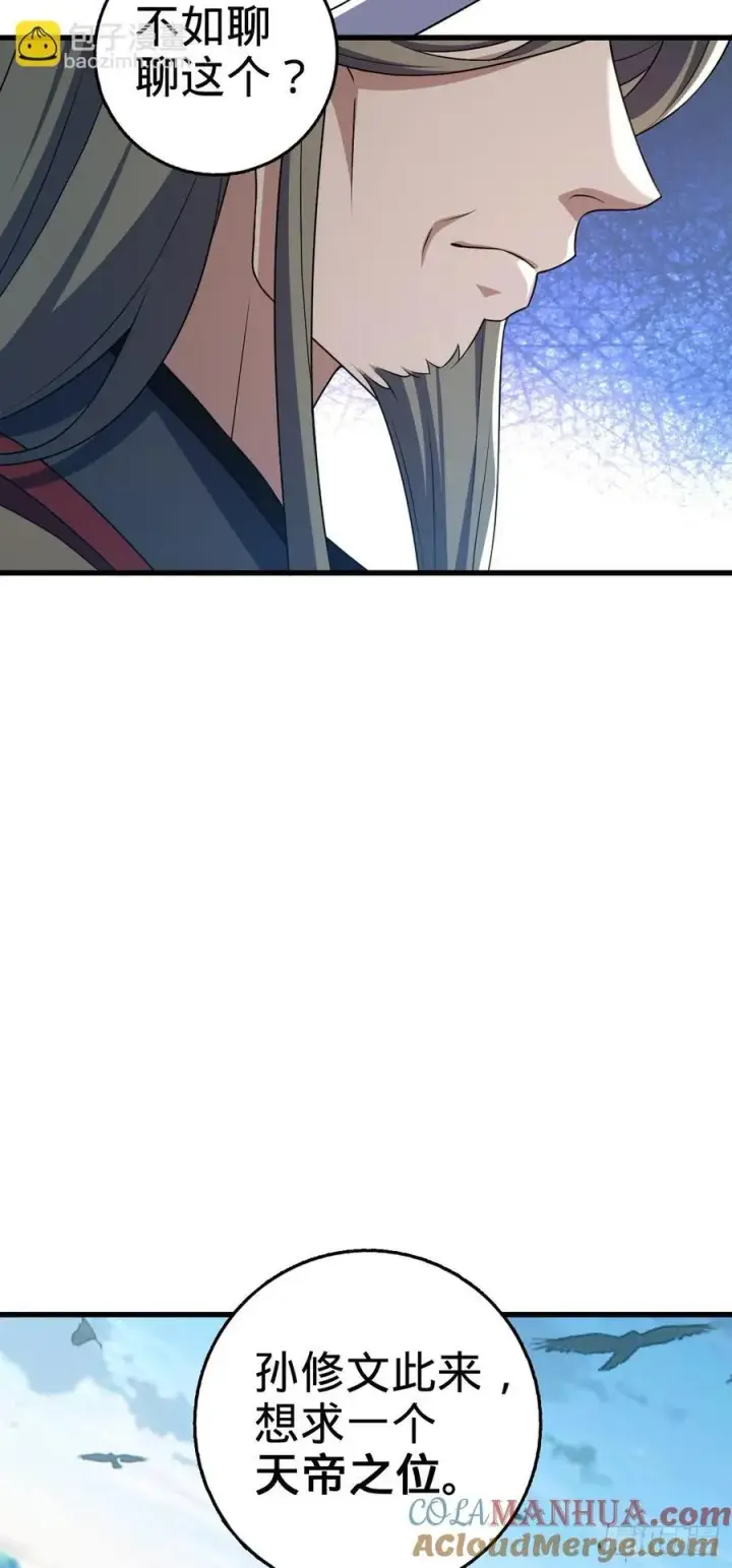 漫画《大王饶命》806 天帝之位第64张图