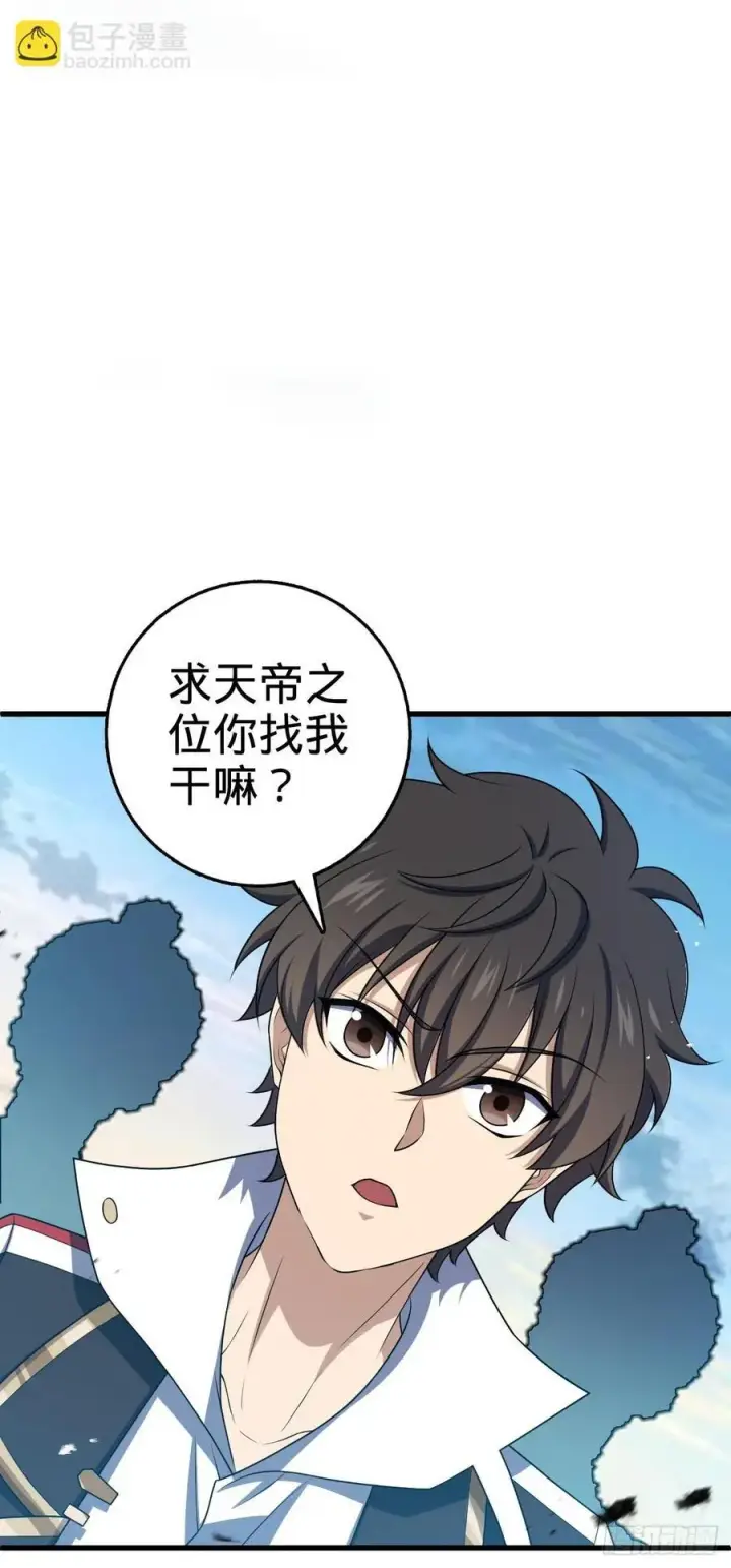 漫画《大王饶命》806 天帝之位第66张图