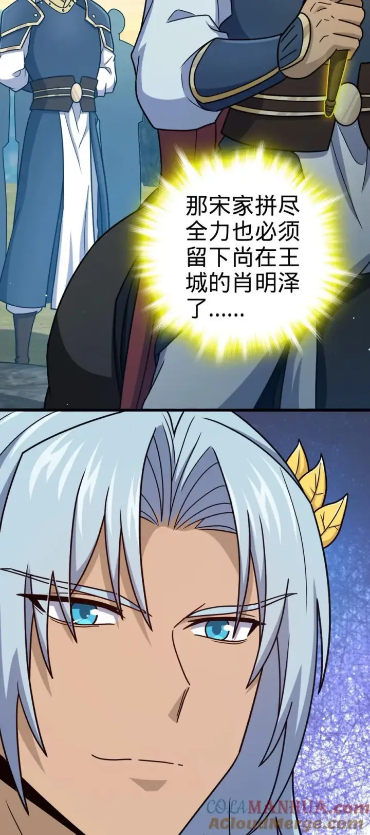 漫画《大王饶命》806 天帝之位第7张图