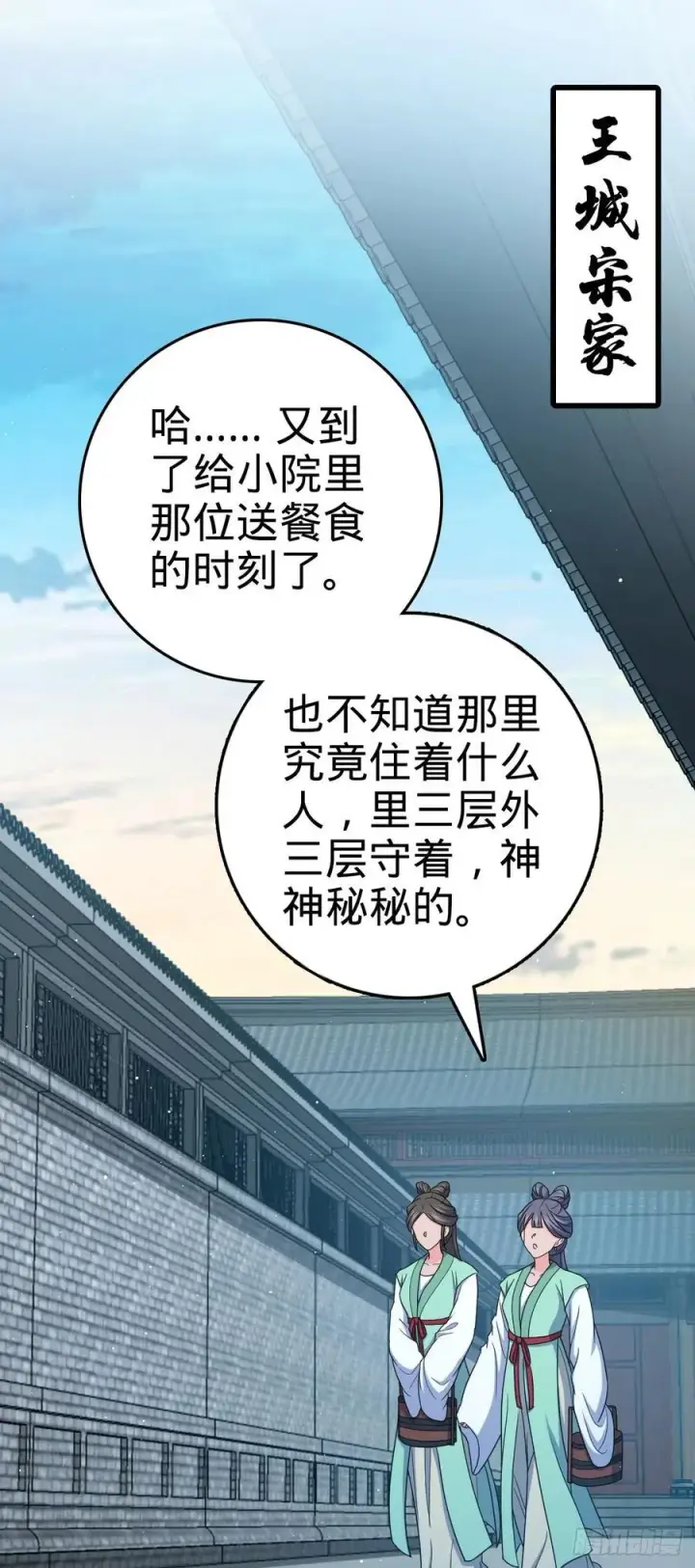 漫画《大王饶命》806 天帝之位第9张图