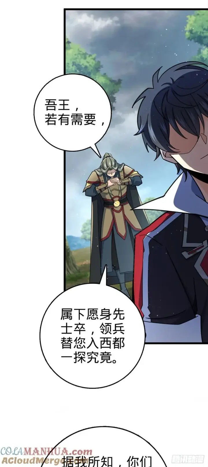 漫画《大王饶命》808 给个痛快？！第13张图