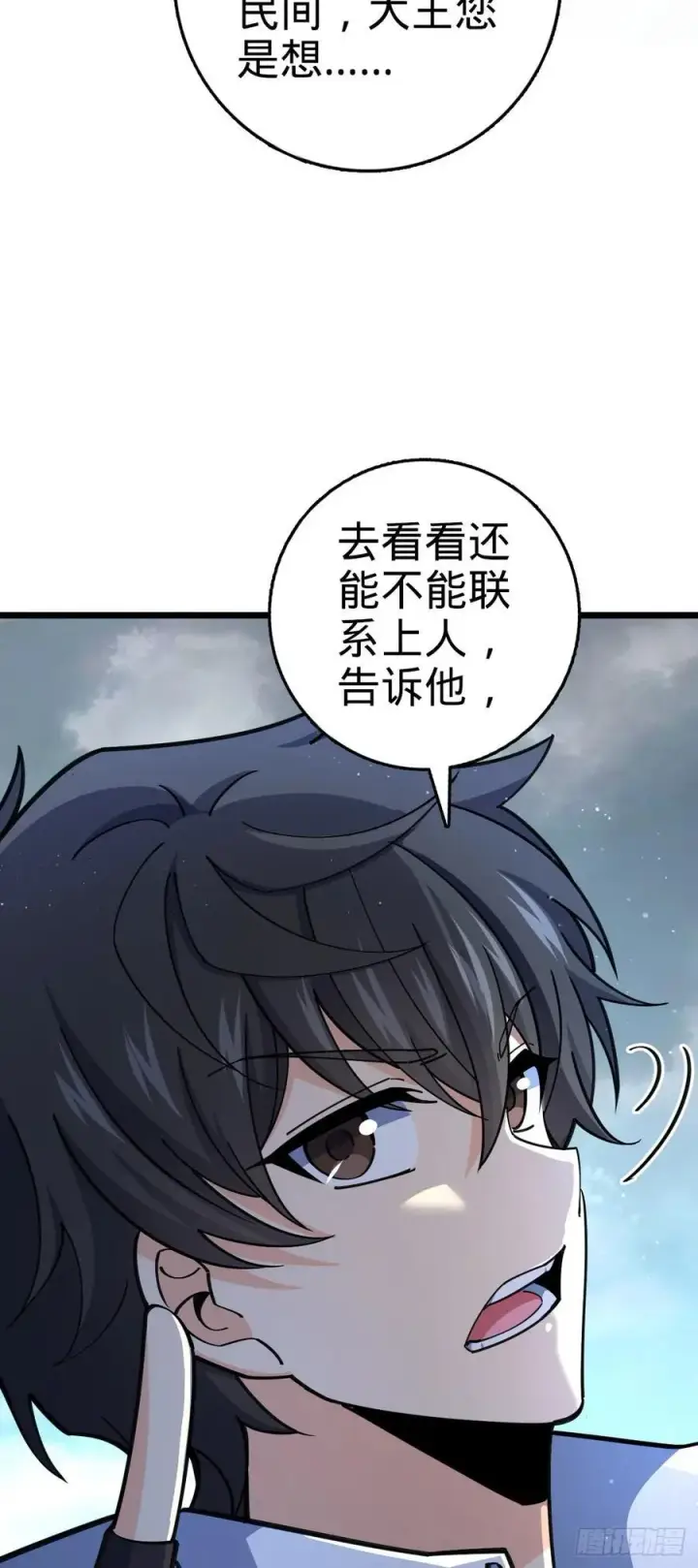 漫画《大王饶命》808 给个痛快？！第15张图