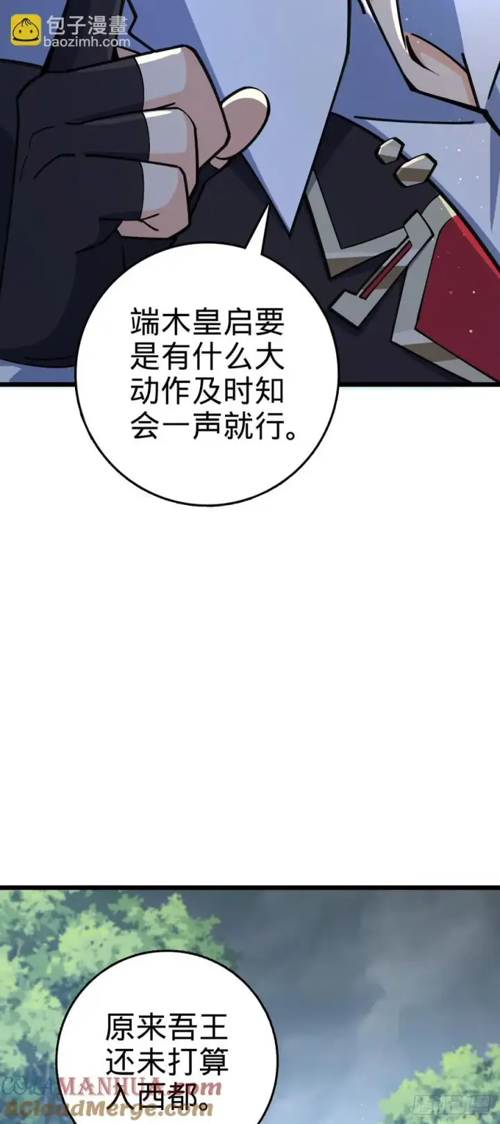 漫画《大王饶命》808 给个痛快？！第16张图