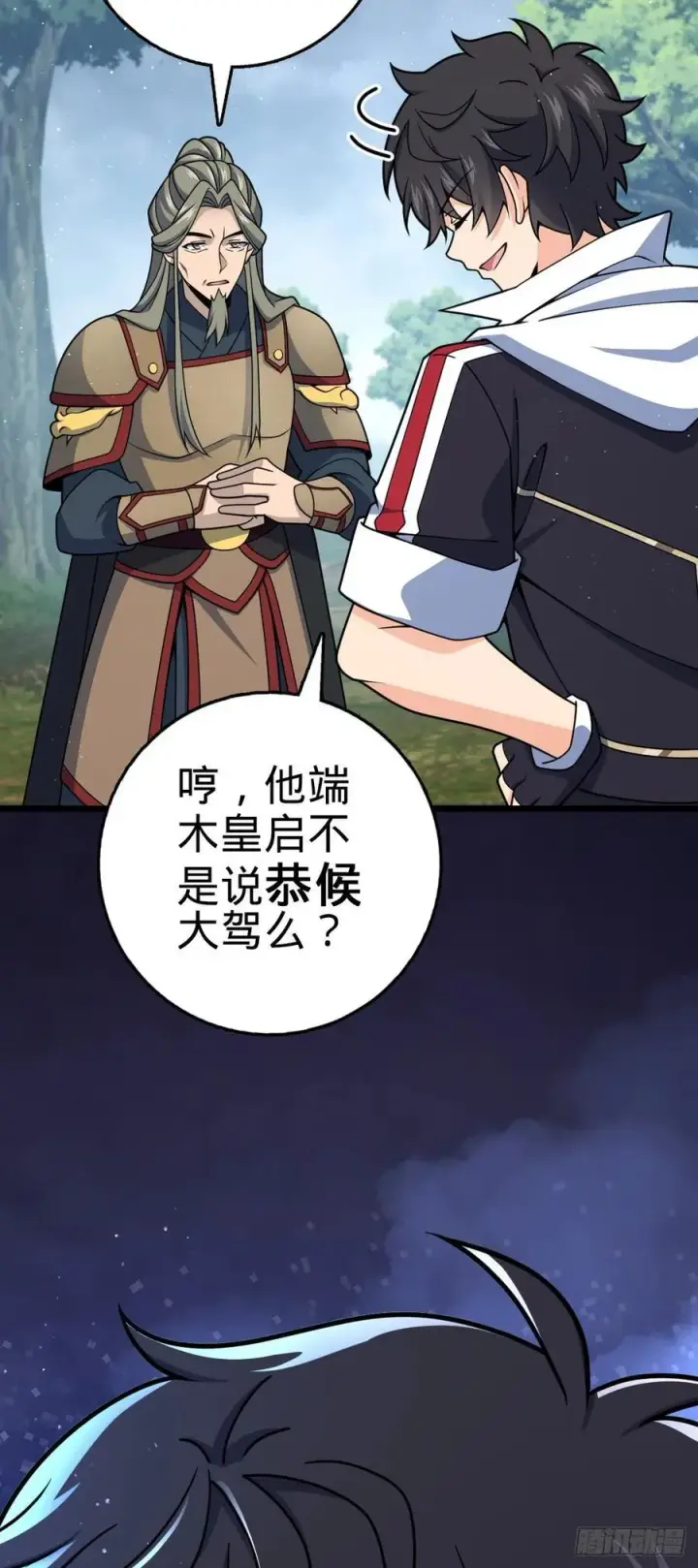 漫画《大王饶命》808 给个痛快？！第17张图