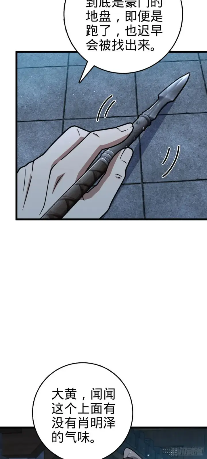 漫画《大王饶命》808 给个痛快？！第29张图
