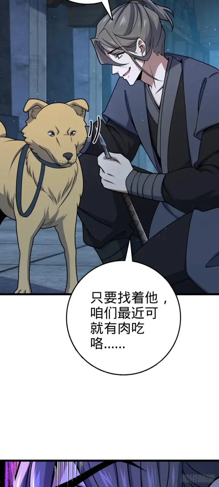 漫画《大王饶命》808 给个痛快？！第30张图