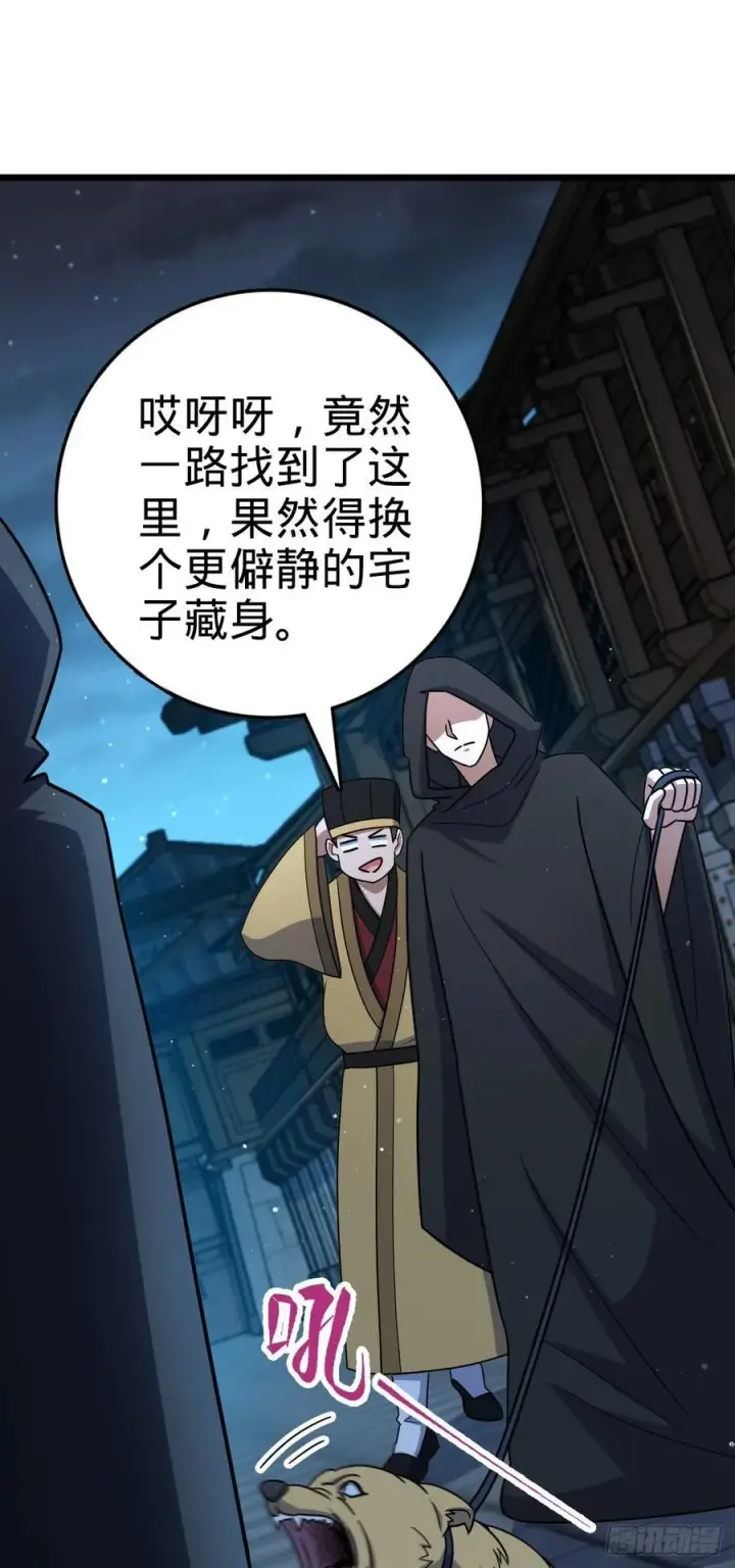 漫画《大王饶命》808 给个痛快？！第35张图