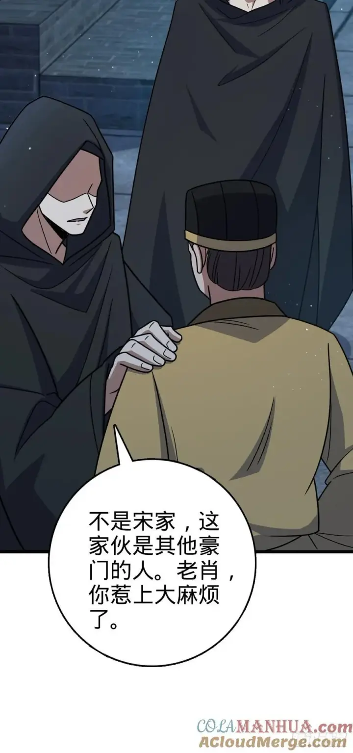 漫画《大王饶命》808 给个痛快？！第37张图