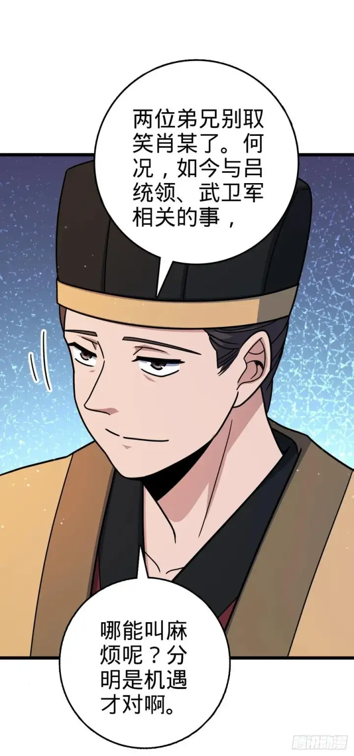 漫画《大王饶命》808 给个痛快？！第38张图