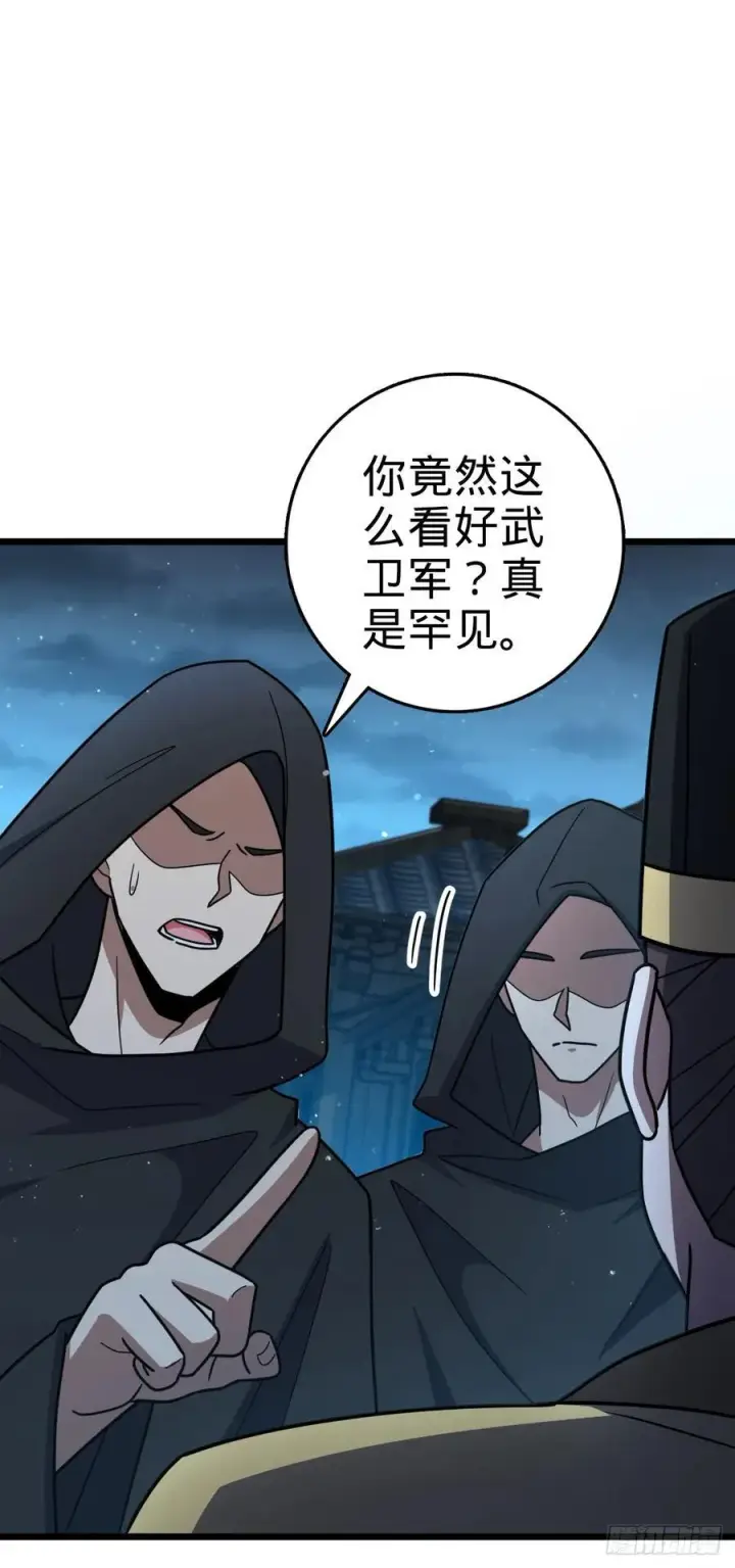 漫画《大王饶命》808 给个痛快？！第39张图