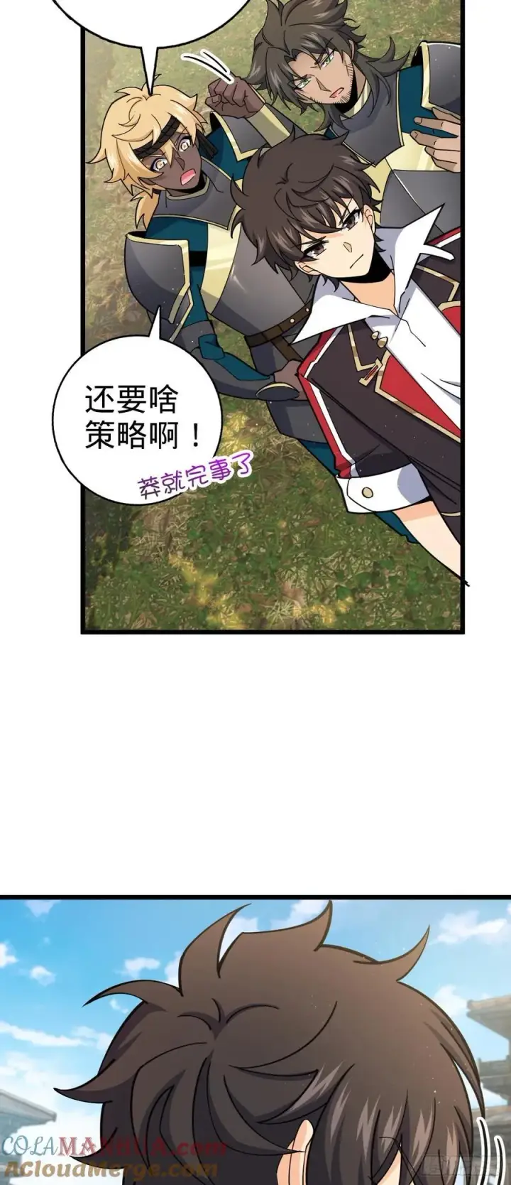 漫画《大王饶命》808 给个痛快？！第4张图