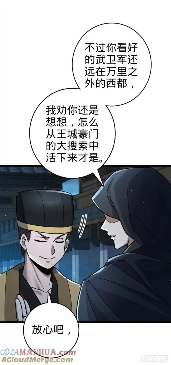 漫画《大王饶命》808 给个痛快？！第40张图