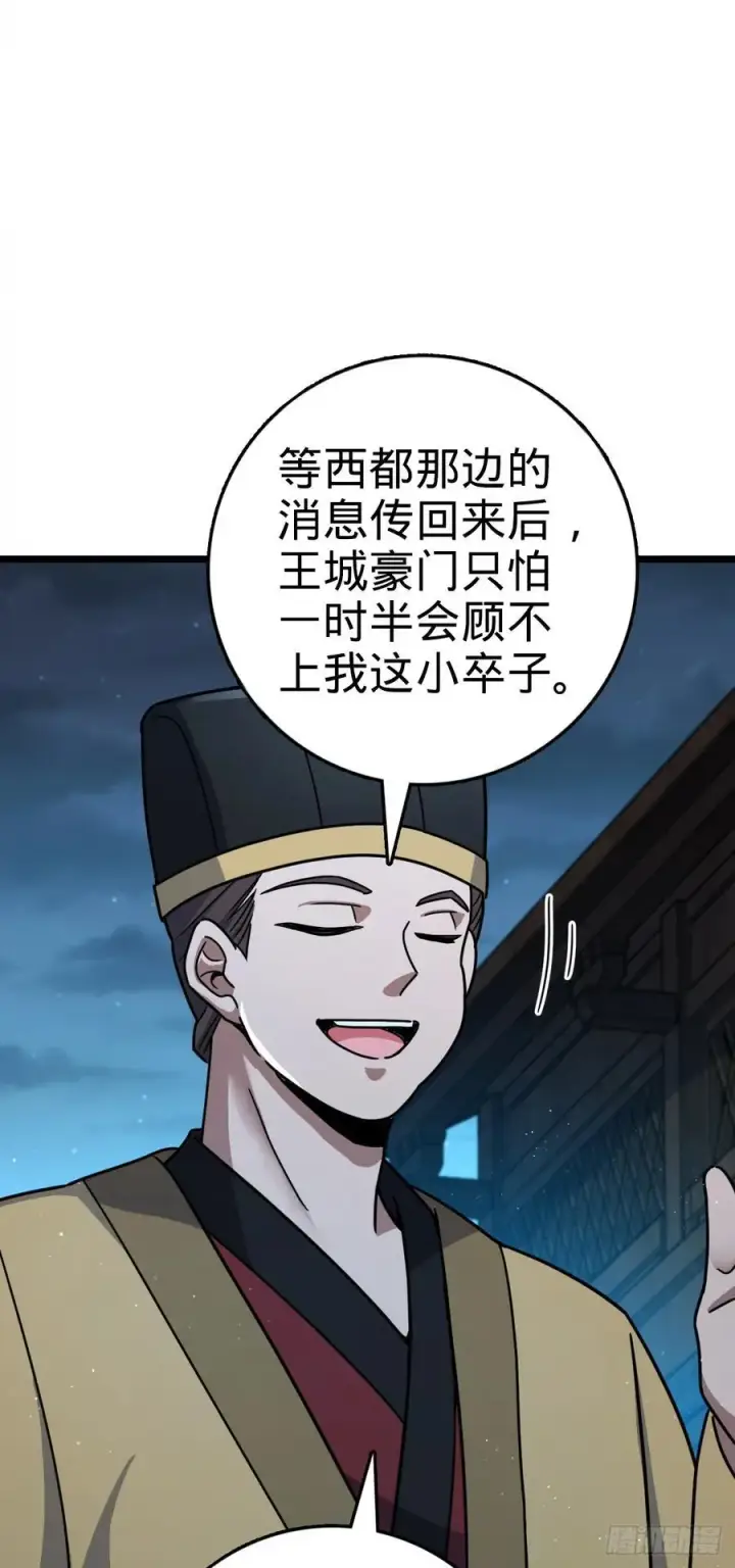 漫画《大王饶命》808 给个痛快？！第41张图