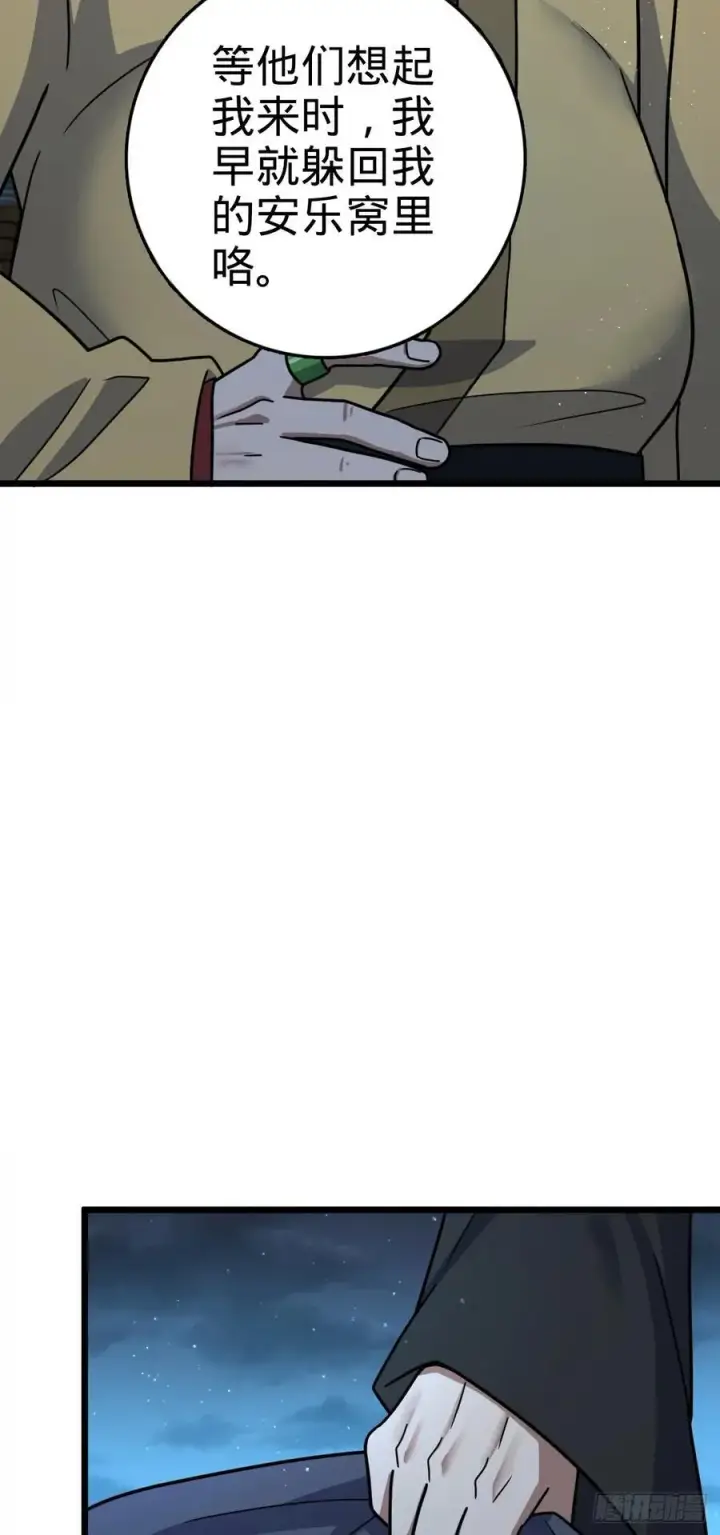 漫画《大王饶命》808 给个痛快？！第42张图