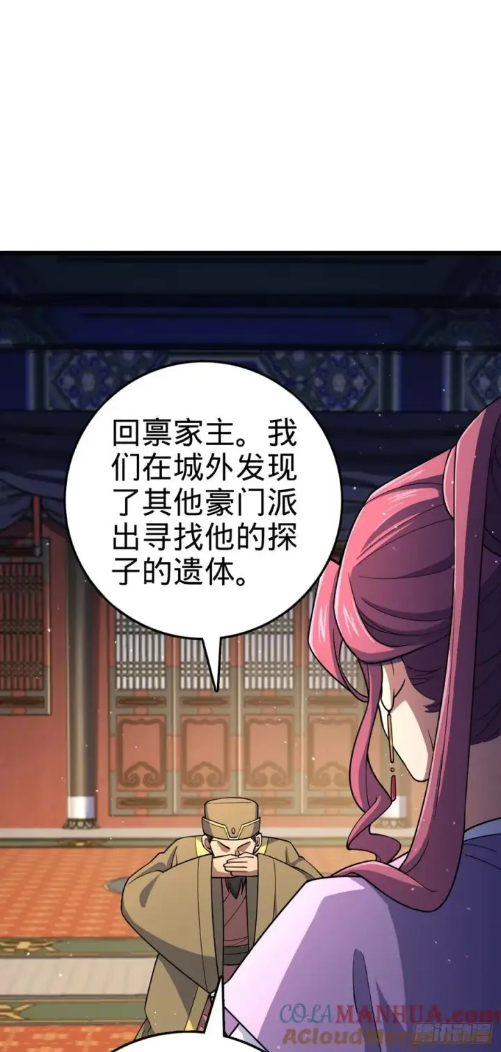 漫画《大王饶命》808 给个痛快？！第46张图