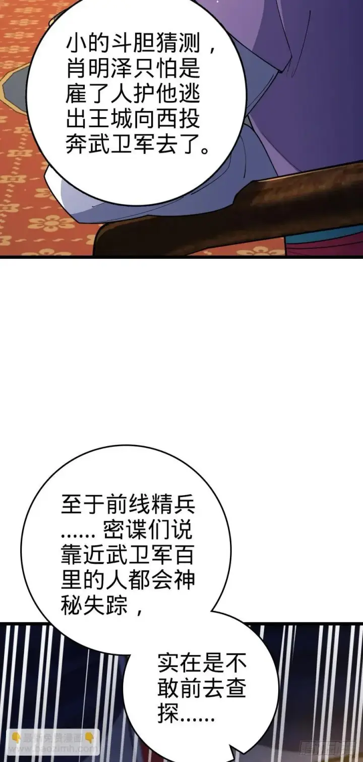 漫画《大王饶命》808 给个痛快？！第47张图