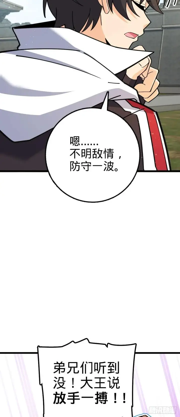 漫画《大王饶命》808 给个痛快？！第5张图