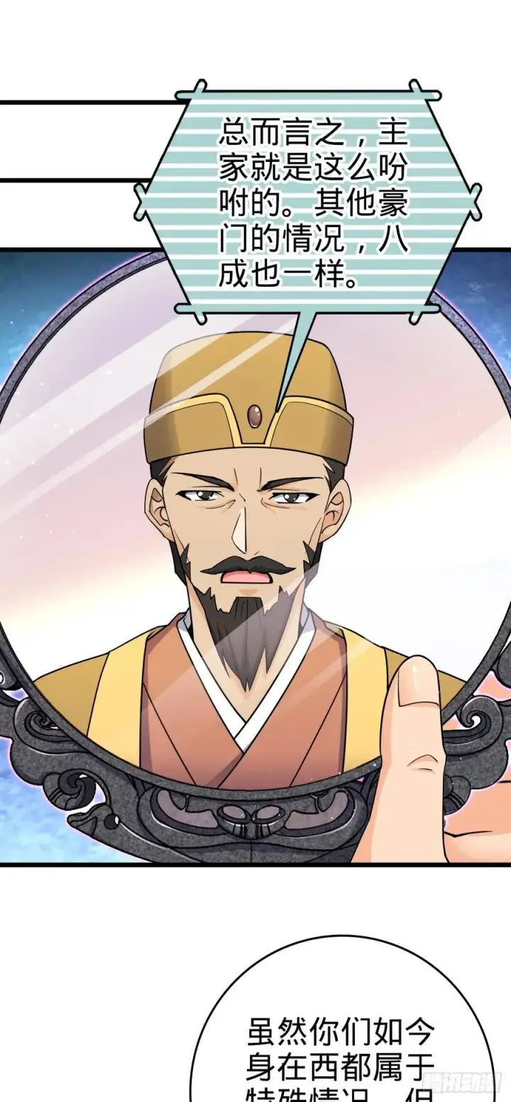 漫画《大王饶命》808 给个痛快？！第53张图
