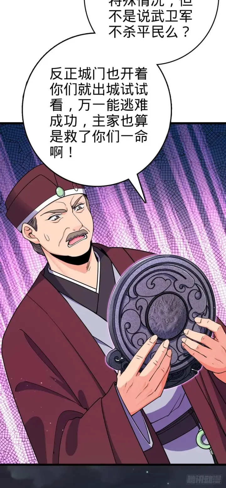 漫画《大王饶命》808 给个痛快？！第54张图