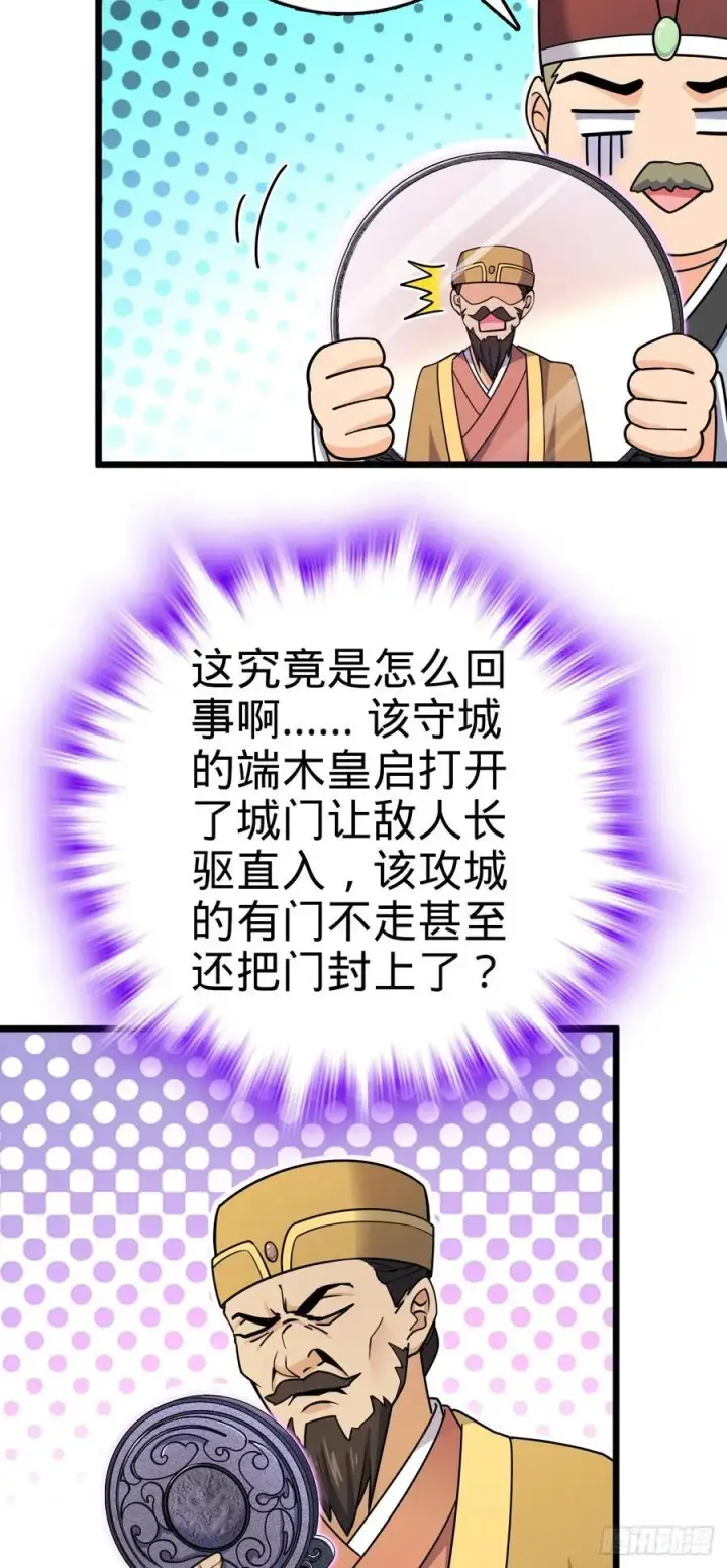 漫画《大王饶命》808 给个痛快？！第57张图
