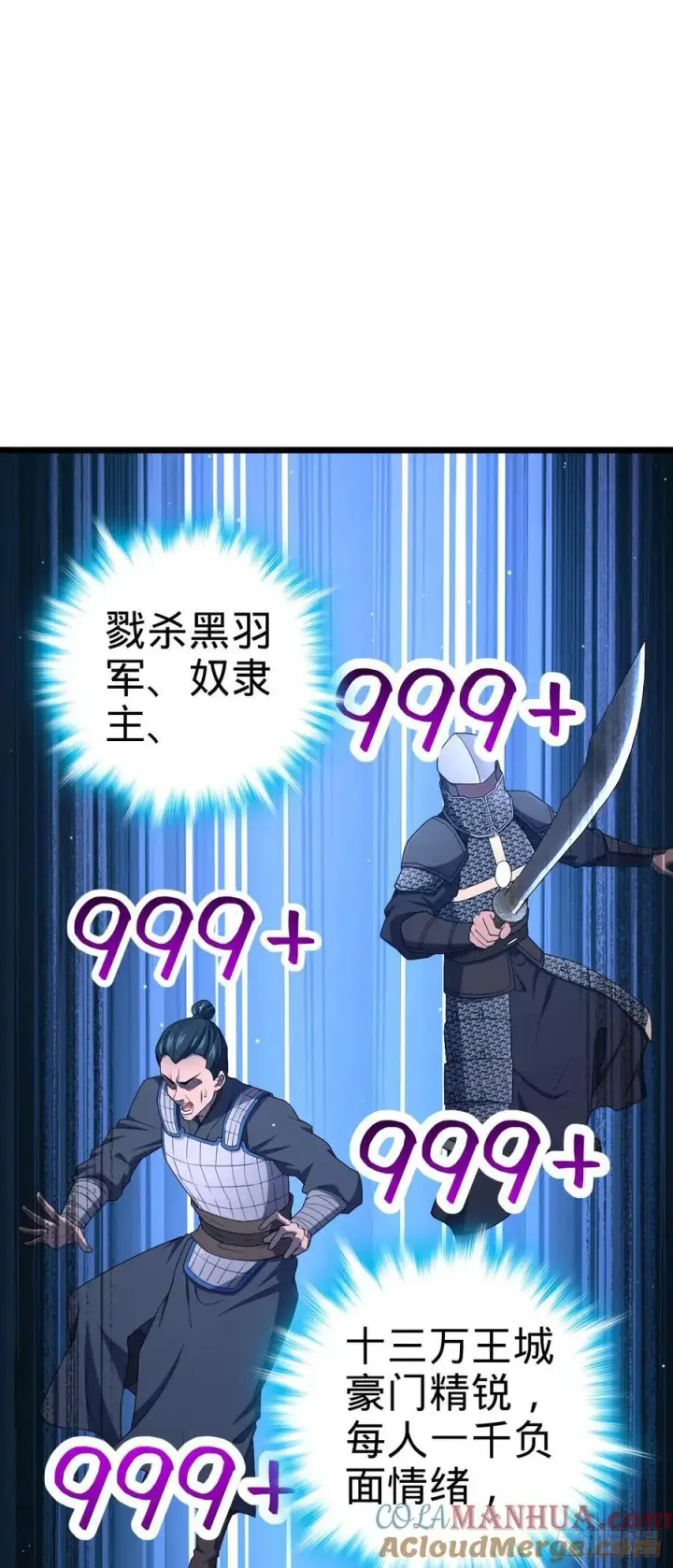 漫画《大王饶命》809 该开战了！第10张图