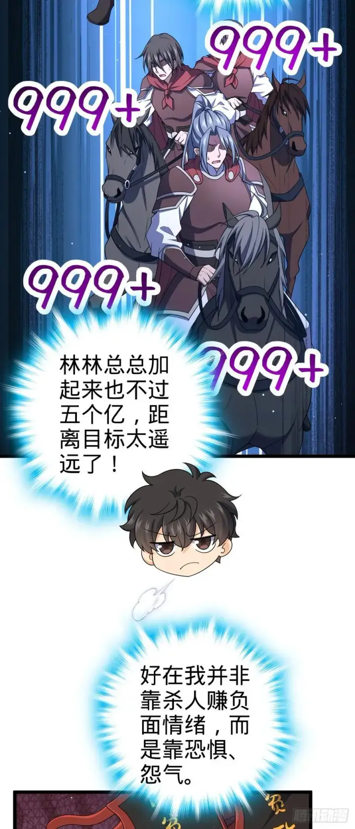 漫画《大王饶命》809 该开战了！第11张图