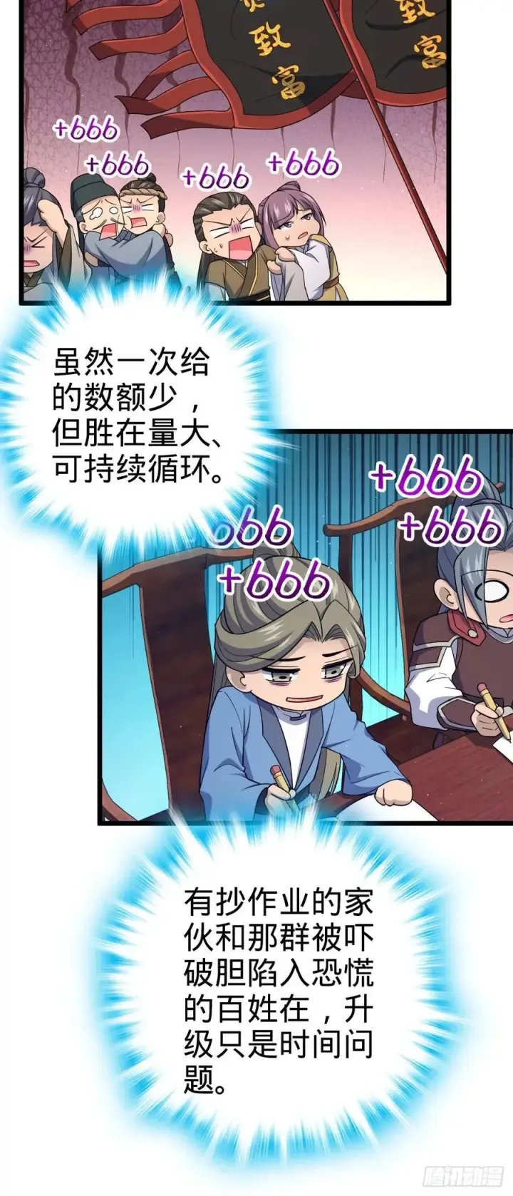 漫画《大王饶命》809 该开战了！第12张图