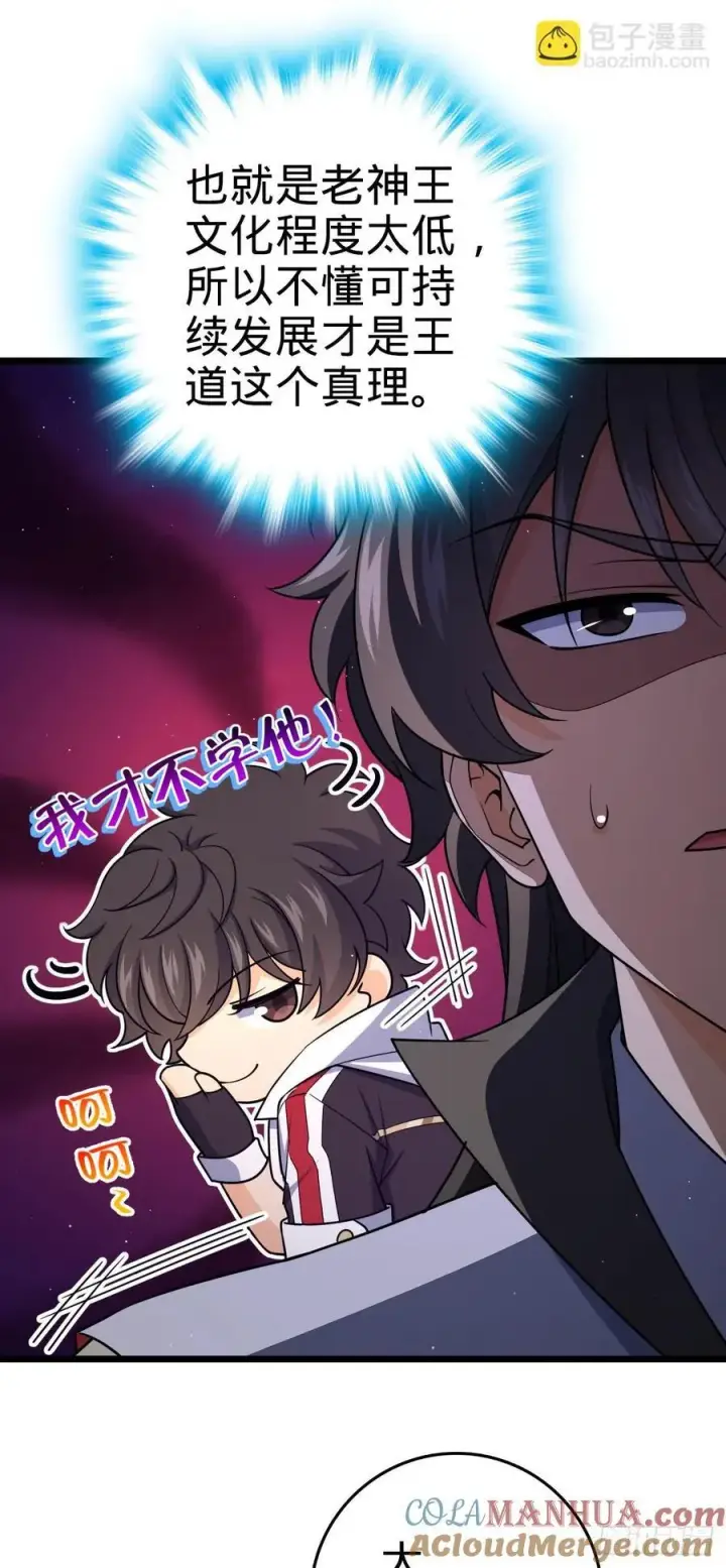 漫画《大王饶命》809 该开战了！第13张图