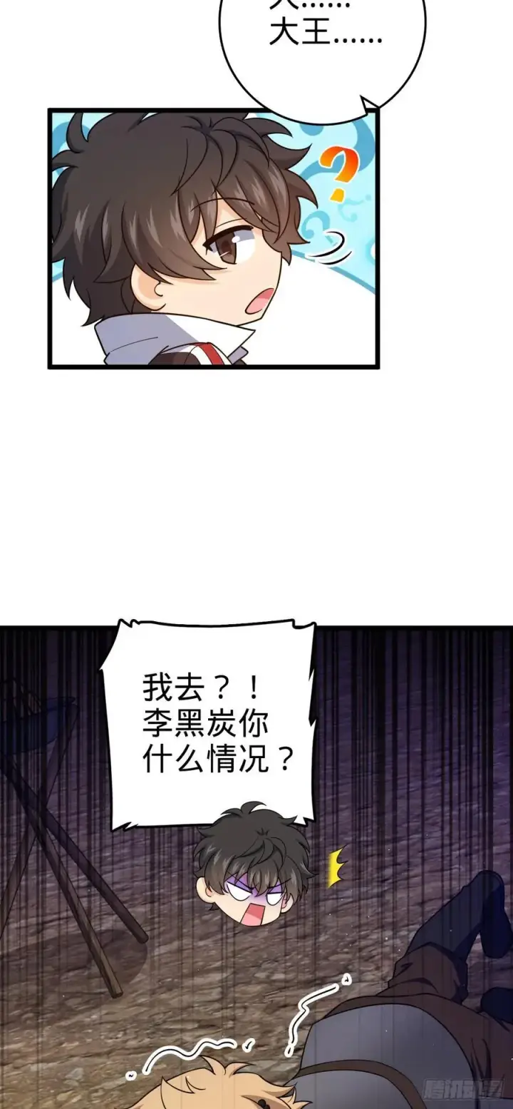 漫画《大王饶命》809 该开战了！第14张图
