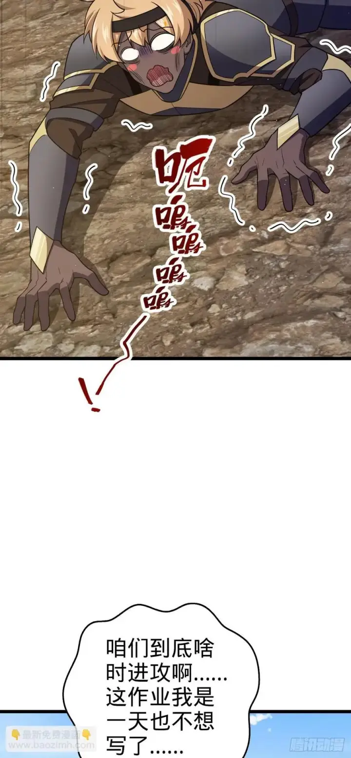 漫画《大王饶命》809 该开战了！第15张图