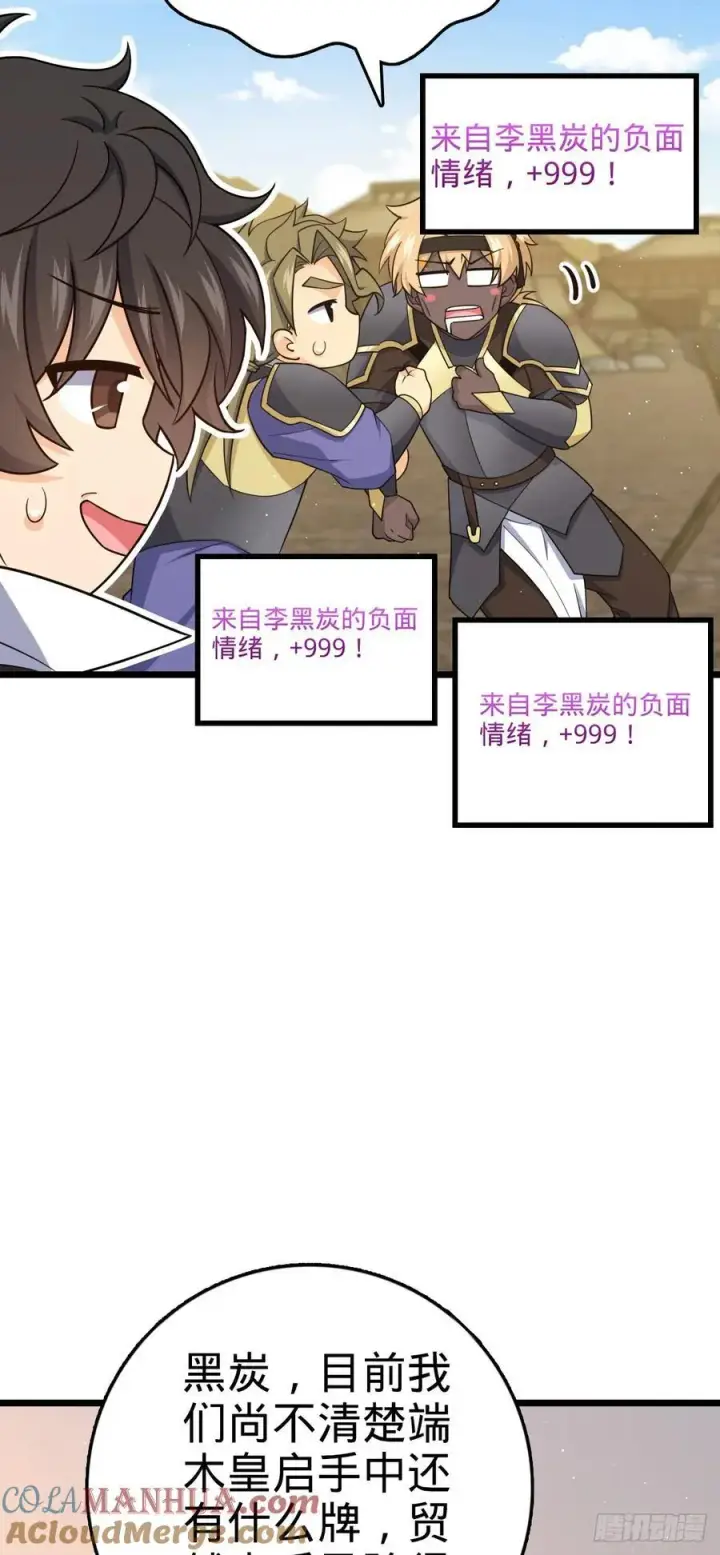 漫画《大王饶命》809 该开战了！第16张图