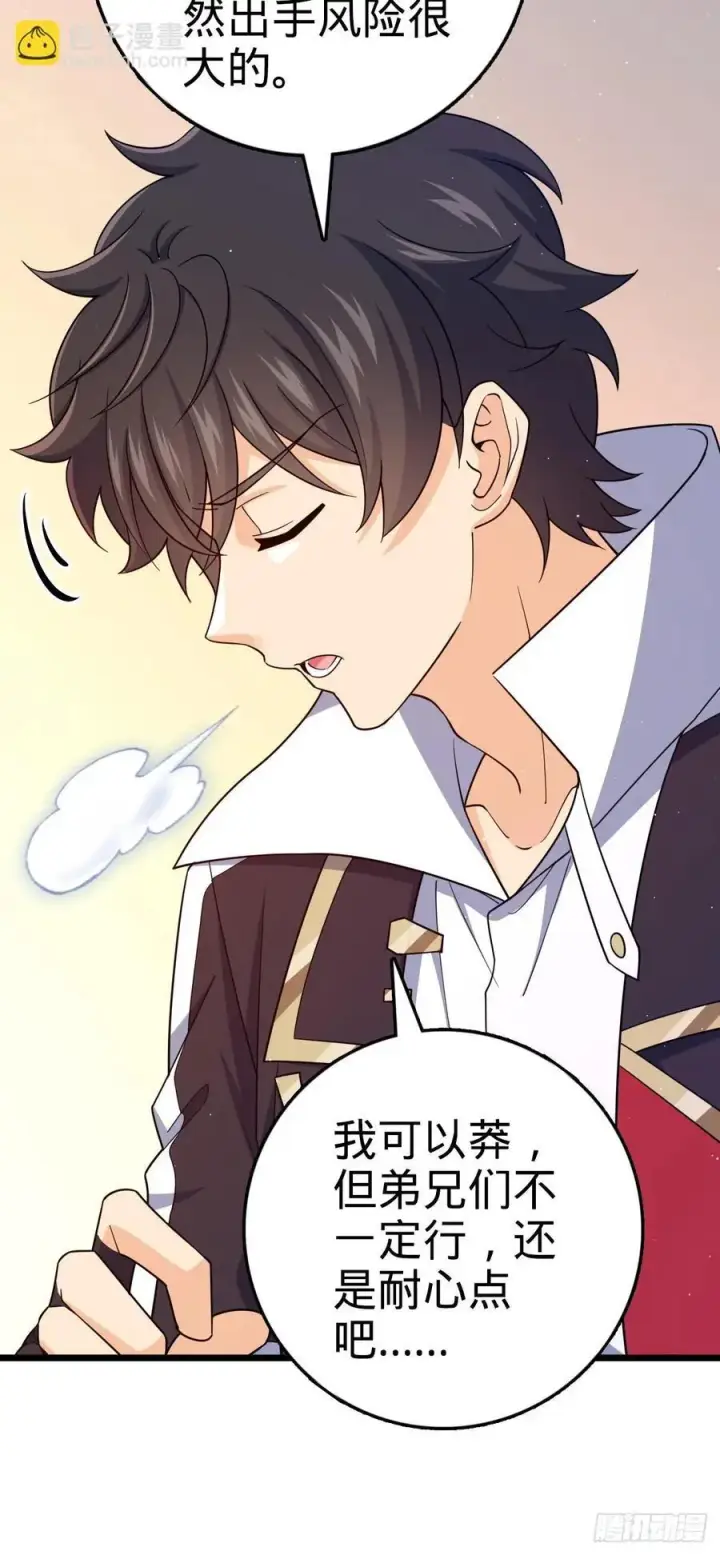 漫画《大王饶命》809 该开战了！第17张图