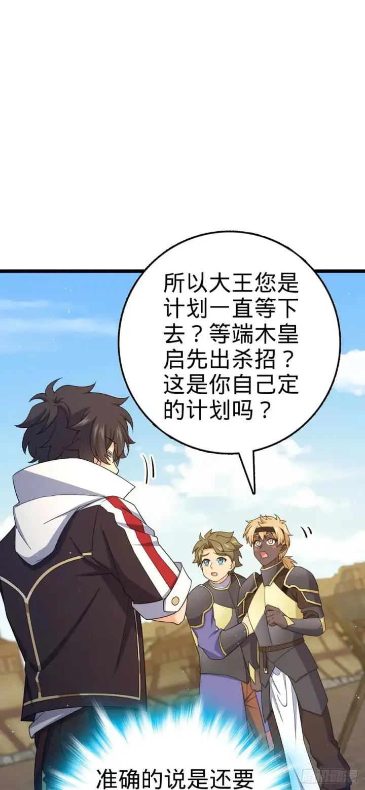 漫画《大王饶命》809 该开战了！第18张图