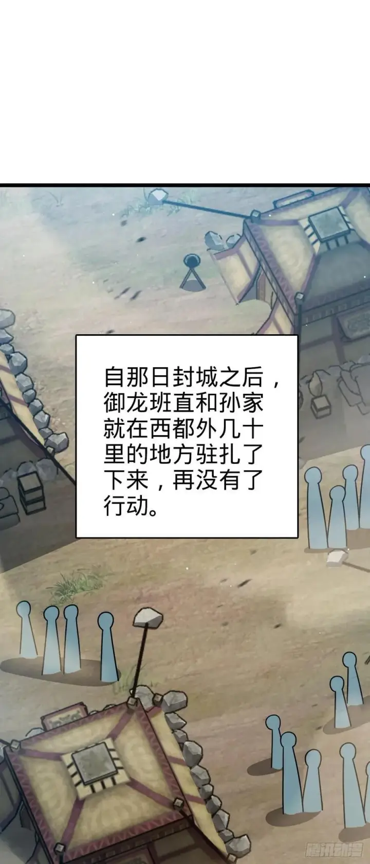漫画《大王饶命》809 该开战了！第2张图